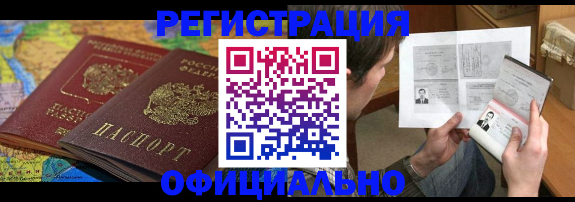 временная регистрация адрес в Зее